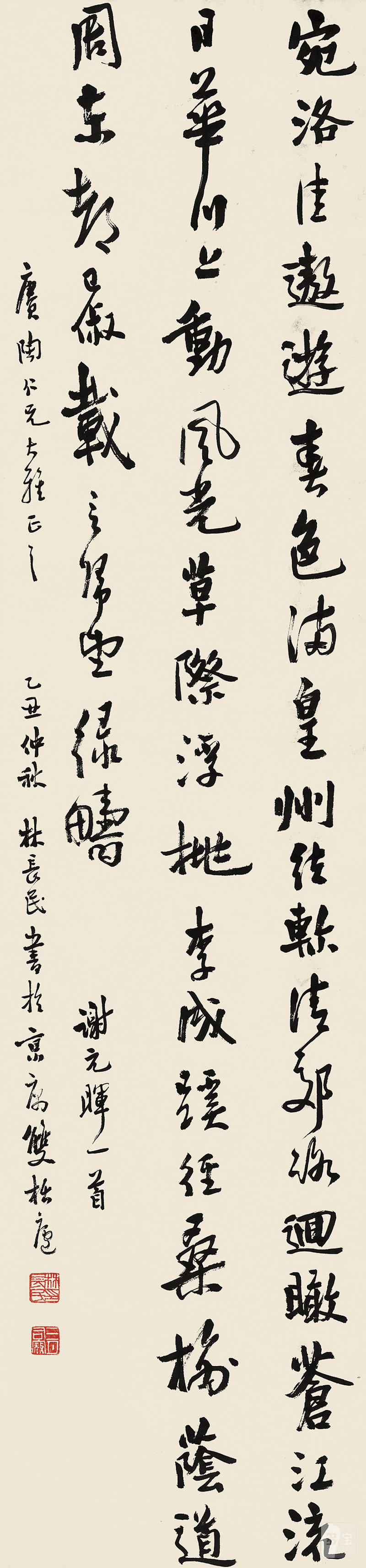 林长民 行书谢元晖诗